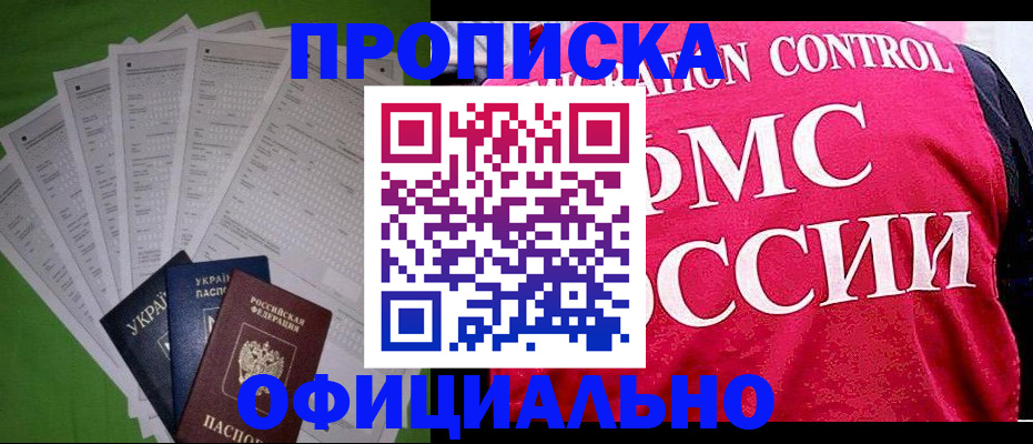 временная прописка в Еманжелинске