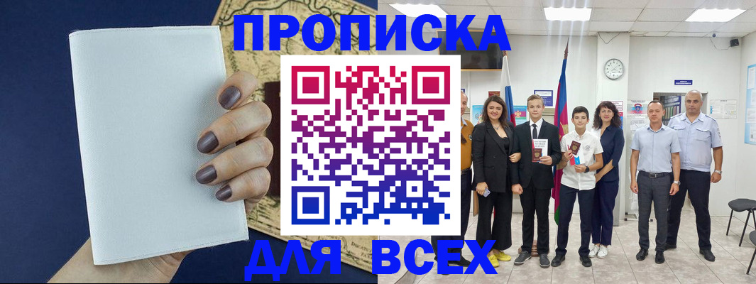 временная регистрация в квартире в Еманжелинске