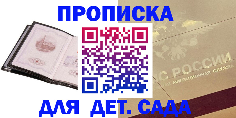 прописка в Еманжелинске
