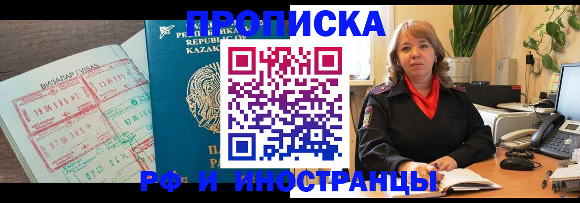купить прописку в Еманжелинске