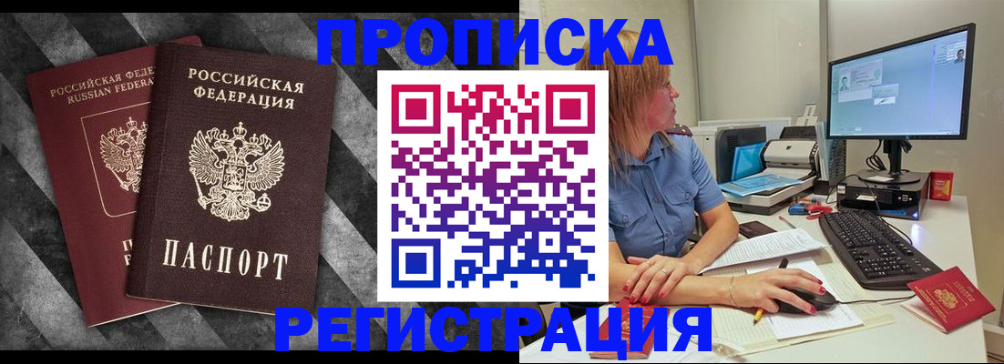 временная регистрация для школы в Еманжелинске